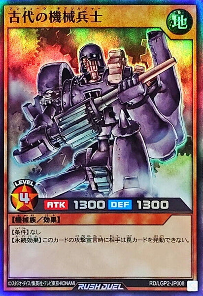 RD-LGP2-JP008 - Yugioh - Japanese - Ancient Gear Soldier - Super