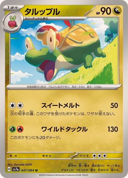 047-064-SV7A-B - Pokemon Card - Japanese - Appletun - U