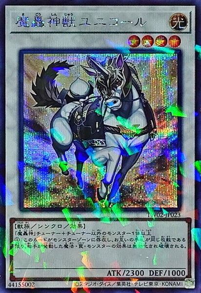 TW02-JP023 - Yugioh - Japanese - The Fabled Unicore - Secret Parallel