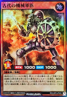 RD-LGP2-JP009 - Yugioh - Japanese - Ancient Gear Medic - Super