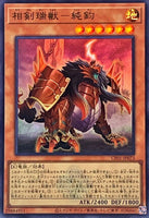 CF01-JP073 - Yugioh - Japanese - Swordsoul Auspice Chunjun - Ultra