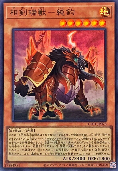 CF01-JP073 - Yugioh - Japanese - Swordsoul Auspice Chunjun - Ultra