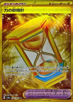 094-064-SV6A-B - Pokemon Card - Japanese - Power Hourglass - UR