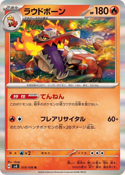 019-106-SV8-B - Pokemon Card - Japanese - Skeledirge - R