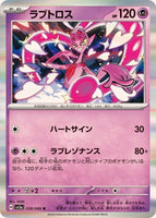 039-066-SV5A-B - Pokemon Card - Japanese - Enamorus - R