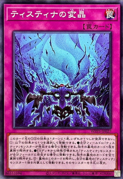 WPP5-JP027 - Yugioh - Japanese - Discordance of the Tistina - Common