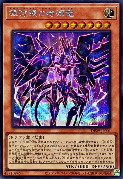 DP29-JP001 - Yugioh - Japanese - Galaxy-Eyes Tachyon Primal - Secret