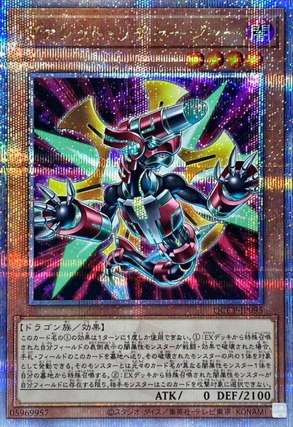 QCCP-JP095 - Yugioh - Japanese - Rokket Recharger - Quarter Century Secret