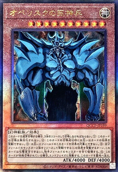 QCCP-JP199 - Yugioh - Japanese - Obelisk the Tormentor - Ultimate 0