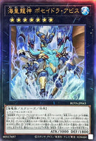 ROTA-JP043 - Yugioh - Japanese - Poseidra Abyss, the Atlantean Dragon - Ultimate