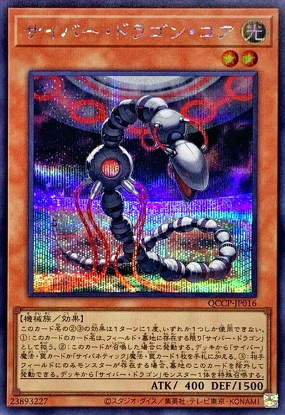 QCCP-JP016 - Yugioh - Japanese - Cyber Dragon Core - Secret