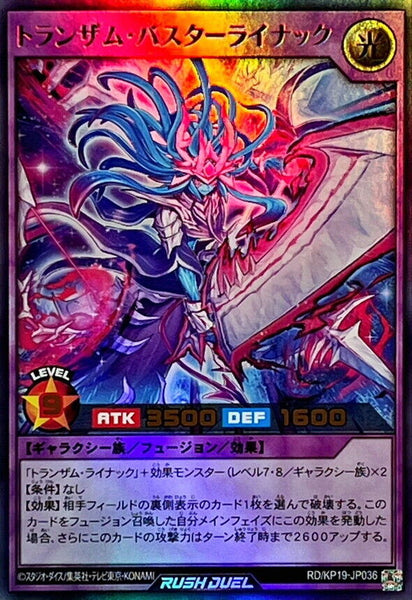 RD-KP19-JP036 - Yugioh - Japanese - Transam Buster Linac - Ultra