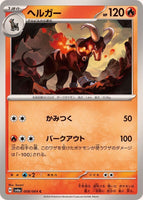 008-064-SV6A-B - Pokemon Card - Japanese - Houndoom - C