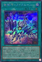 QCCP-JP183 - Yugioh - Japanese - Drytron Fafnir - Secret