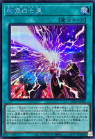 DP29-JP006 - Yugioh - Japanese - Seventh Tachyon - Secret