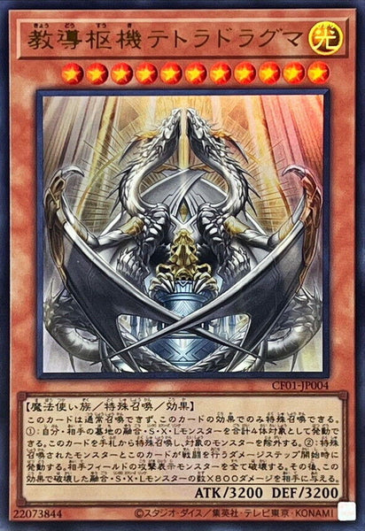 CF01-JP004 - Yugioh - Japanese - Dogmatika Nexus - Ultra