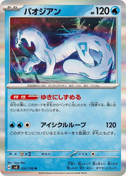 032-106-SV8-B - Pokemon Card - Japanese - Chien-Pao - R