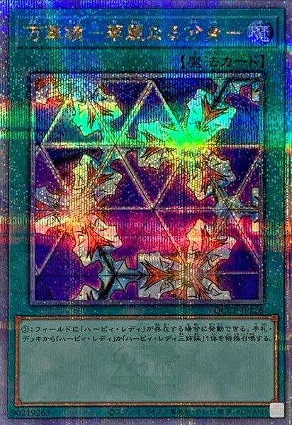 QCCP-JP126 - Yugioh - Japanese - Elegant Egotist - Quarter Century Secret