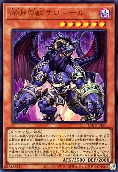 CF01-JP139 - Yugioh - Japanese - Bystial Saronir - Ultra