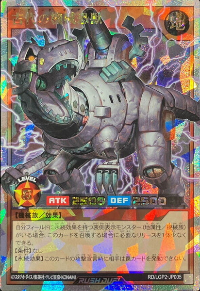 RD-LGP2-JP005 - Yugioh - Japanese - Ancient Gear Tyranno - Over Rush