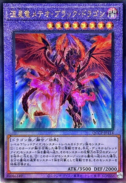 QCCP-JP114 - Yugioh - Japanese - Meteor Black Comet Dragon - Ultimate