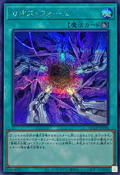 QCCP-JP196 - Yugioh - Japanese - Chaos Form - Secret