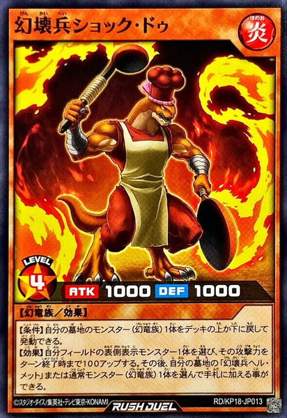 RD-KP18-JP013 - Yugioh - Japanese - Demolition Soldier Shokku Du - Common