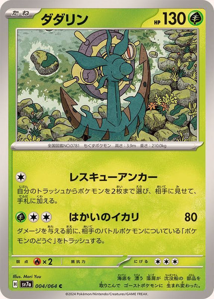 004-064-SV7A-B - Pokemon Card - Japanese - Dhelmise - C