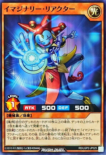 RD-LGP2-JP025 - Yugioh - Japanese - Imaginary Reactor - Common