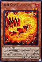 WPP5-JP002 - Yugioh - Japanese - Salamandra, the Flying Flame Dragon - Rare