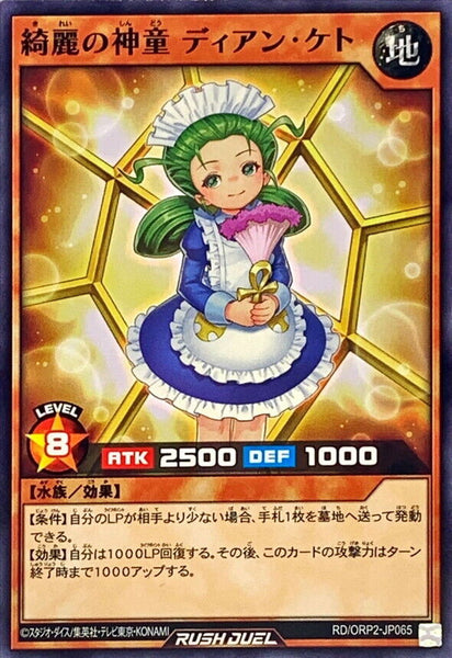 RD-ORP2-JP065 - Yugioh - Japanese - Dian Keto the Cleaning Maiden - Common