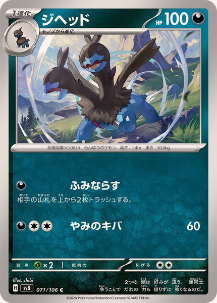 071-106-SV8-B - Pokemon Card - Japanese - Zweilous - C