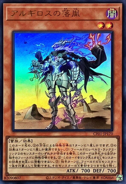 CF01-JP170 - Yugioh - Japanese - Fallen of Argyros - Ultra