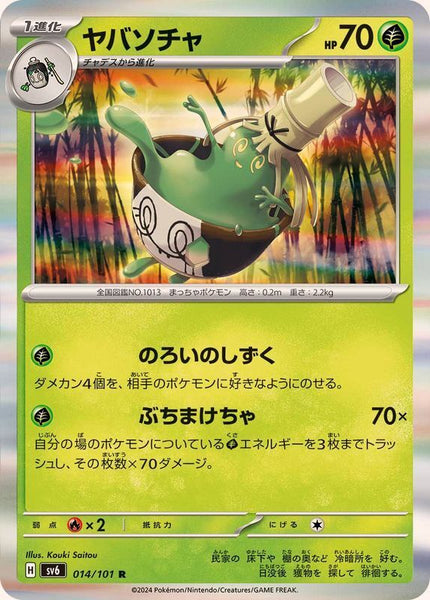 014-101-SV6-B - Pokemon Card - Japanese - Sinistcha - R