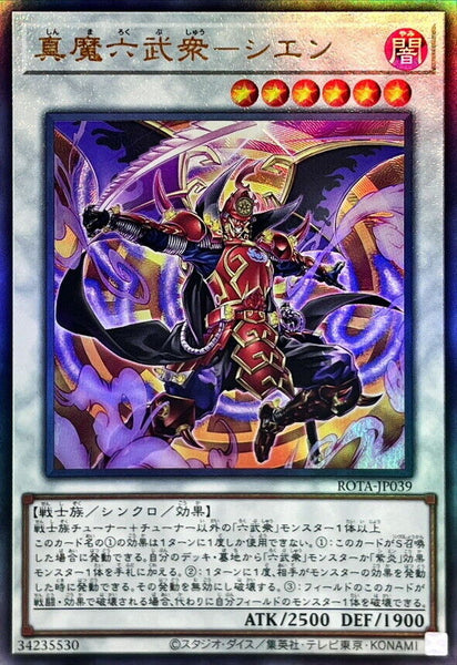 ROTA-JP039 - Yugioh - Japanese - Legendary Klesha Six Samurai - Shi E - Ultimate