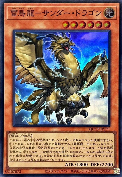 QCCP-JP171 - Yugioh - Japanese - Thunder Dragonhawk - Super