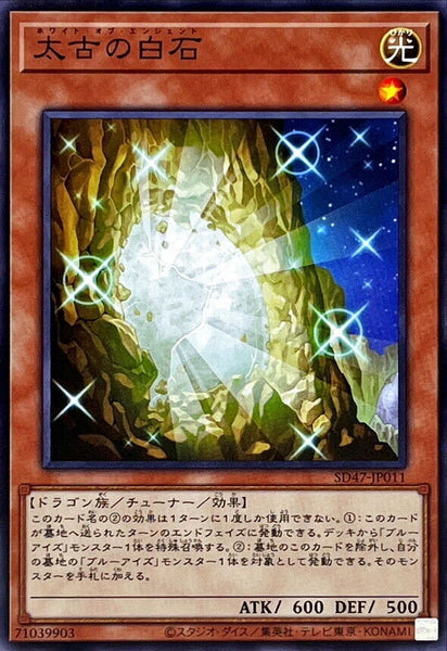 SD47-JP011 - Yugioh - Japanese - The White Stone of Ancients - Common