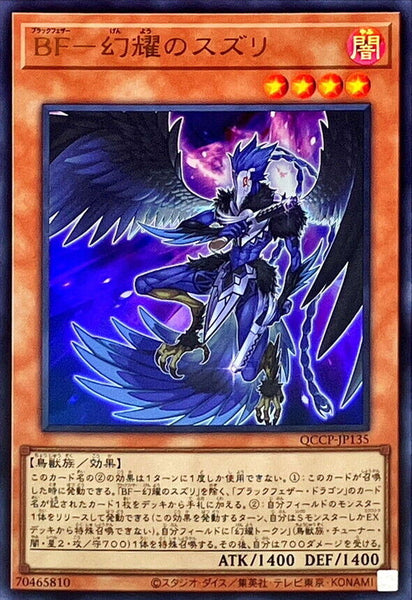 QCCP-JP135 - Yugioh - Japanese - Blackwing - Sudri the Phantom Glimmer - Ultra