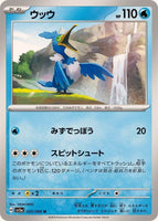 025-066-SV5A-B - Pokemon Card - Japanese - Cramorant - U