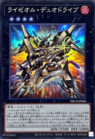 DBCB-JP006 - Yugioh - Japanese - Raizeol Duodrive - Super