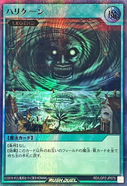 RD-LGP2-JP075 - Yugioh - Japanese - Giant Trunade - Ultra Parallel 1