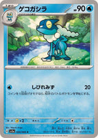 024-066-SV5A-B - Pokemon Card - Japanese - Frogadier - C