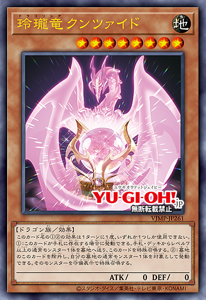 VJMP-JP261 - Yugioh - Japanese - Dragolithia Kunzite - Ultra