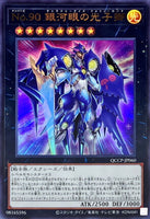 QCCP-JP060 - Yugioh - Japanese - Number 90: Galaxy-Eyes Photon Lord - Ultra