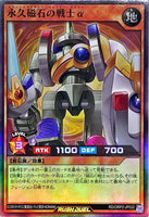 RD-ORP2-JP032 - Yugioh - Japanese - Alpha The Eternal Magnet Warrior - Super