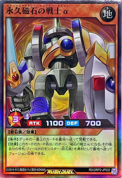 RD-ORP2-JP032 - Yugioh - Japanese - Alpha The Eternal Magnet Warrior - Super