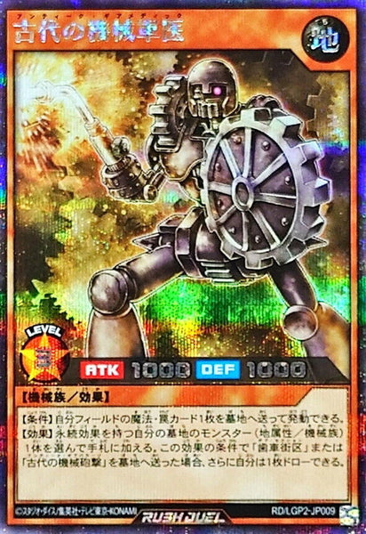 RD-LGP2-JP009 - Yugioh - Japanese - Ancient Gear Medic - Secret