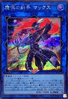 QCCP-JP167 - Yugioh - Japanese - Magical Musketeer Max - Secret