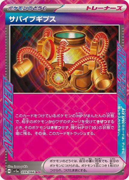 059-066-SV5A-B - Pokemon Card - Japanese - Survival Braces - ACE