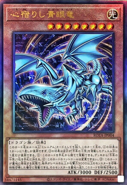 ROTA-JP004 - Yugioh - Japanese - Blue-Eyes of the Heart - Ultimate